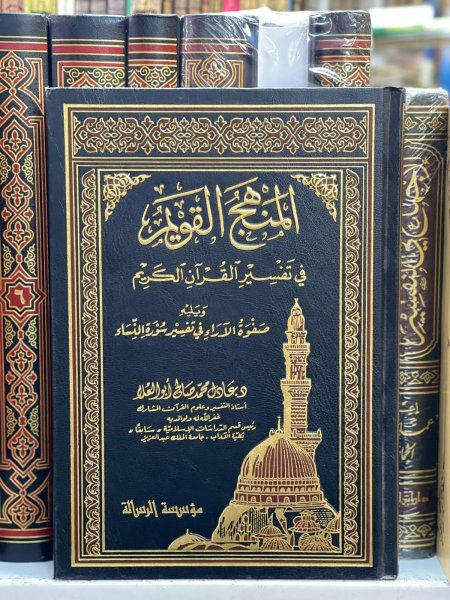 المنهج القويم في تفسير سورة النساء